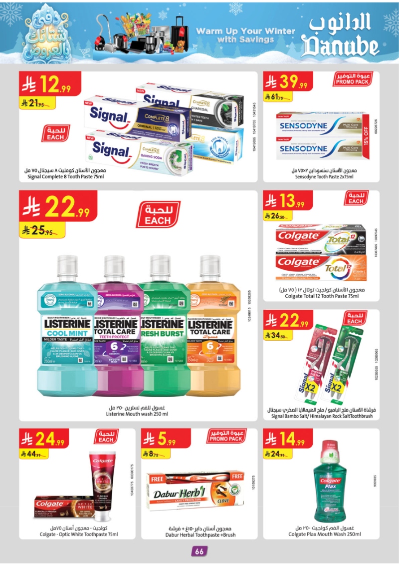 عروض أسواق الدانوب الرياض الأسبوعية