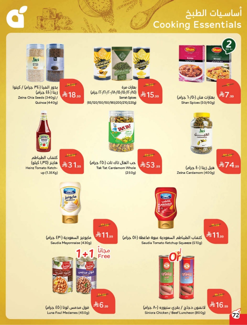 عروض أسواق بندة الأسبوعية