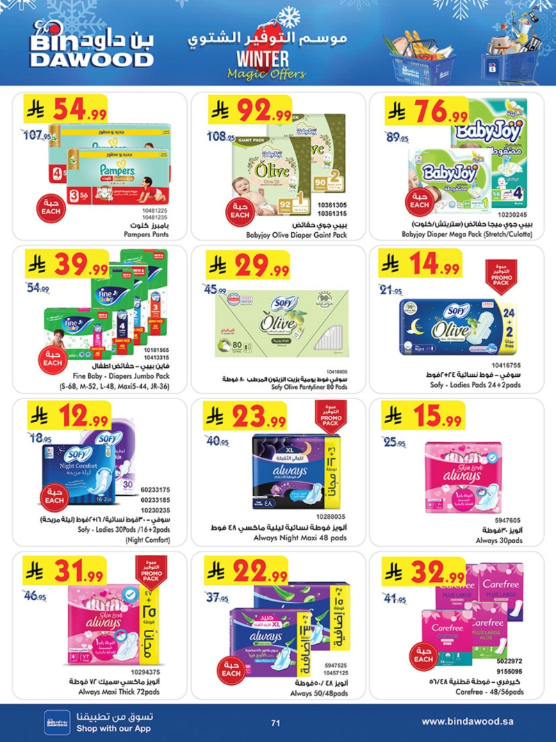 عروض أسواق بن داود خميس مشيط الأسبوعية