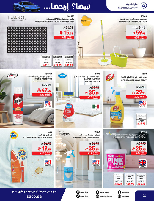 عروض الشتاء من ساكو