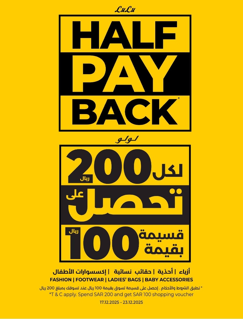 عروض أسواق لولو هايبر ماركت المنطقة الشرقية