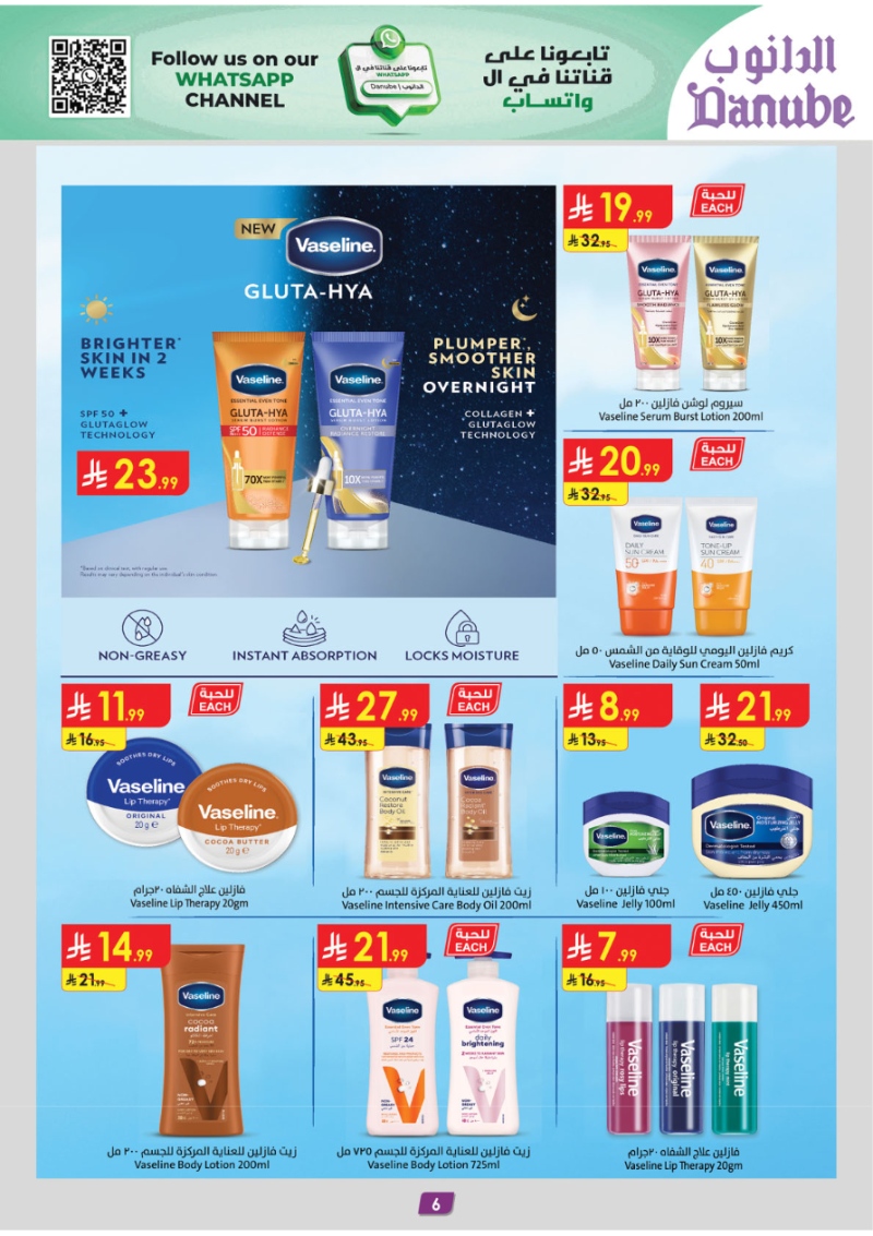 عروض أسواق الدانوب الرياض الأسبوعية