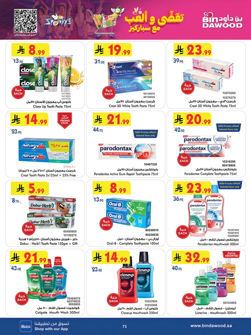 عروض أسواق بن داود جدة الأسبوعية