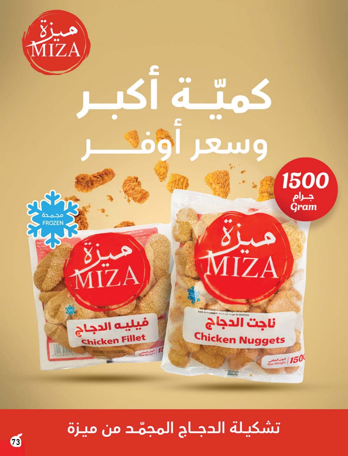 عروض أسواق بندة الأسبوعية