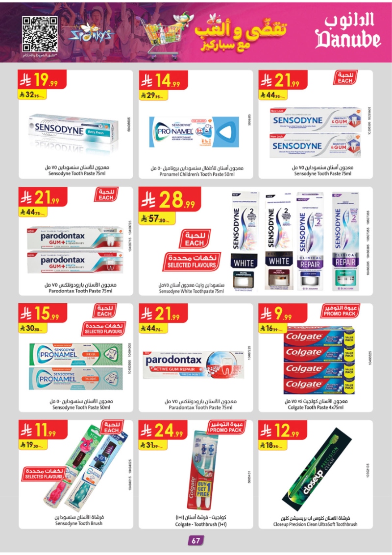 عروض أسواق الدانوب الرياض الأسبوعية