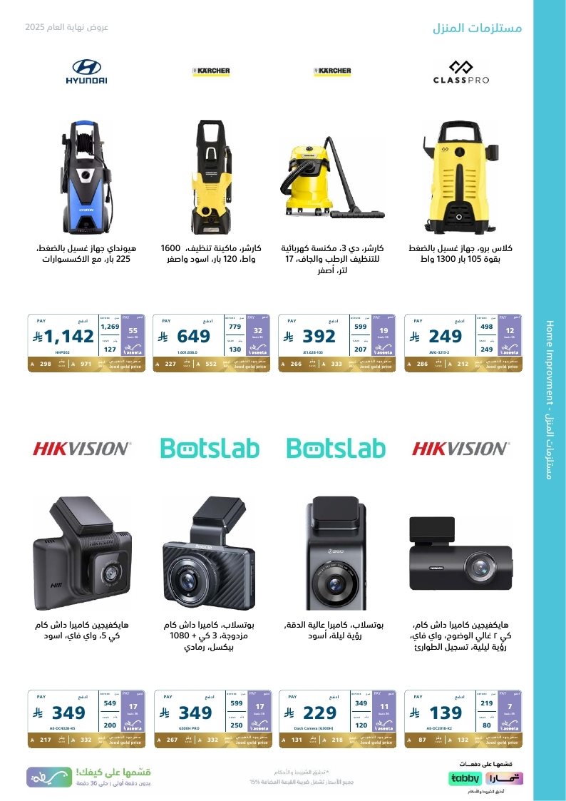 عروض نهاية العام من اكسترا