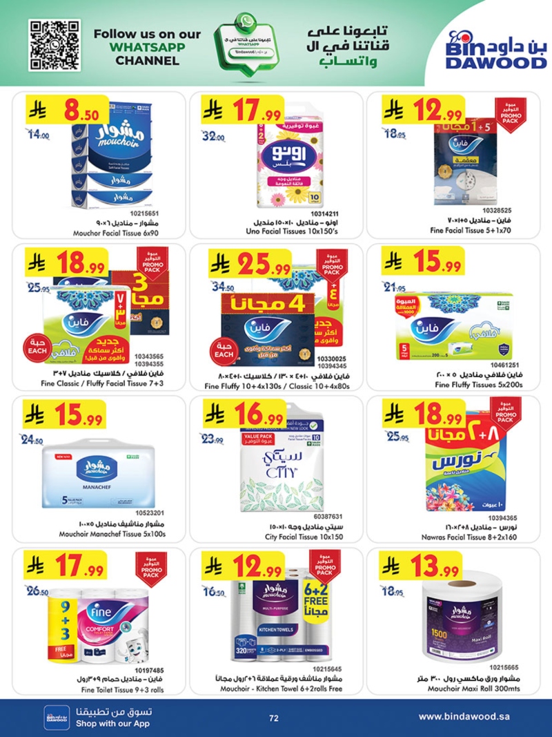 عروض أسواق بن داود خميس مشيط الأسبوعية