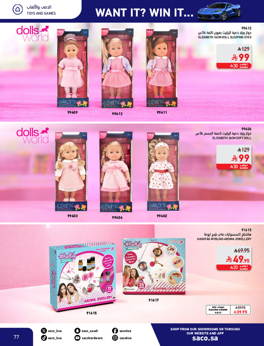 عروض الشتاء من ساكو