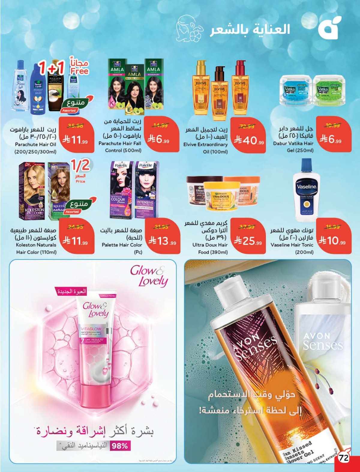 عروض هايبر بندة