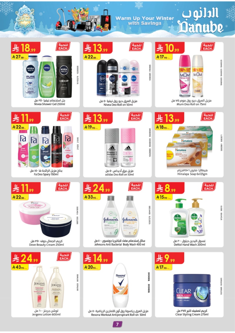 عروض أسواق الدانوب الرياض الأسبوعية