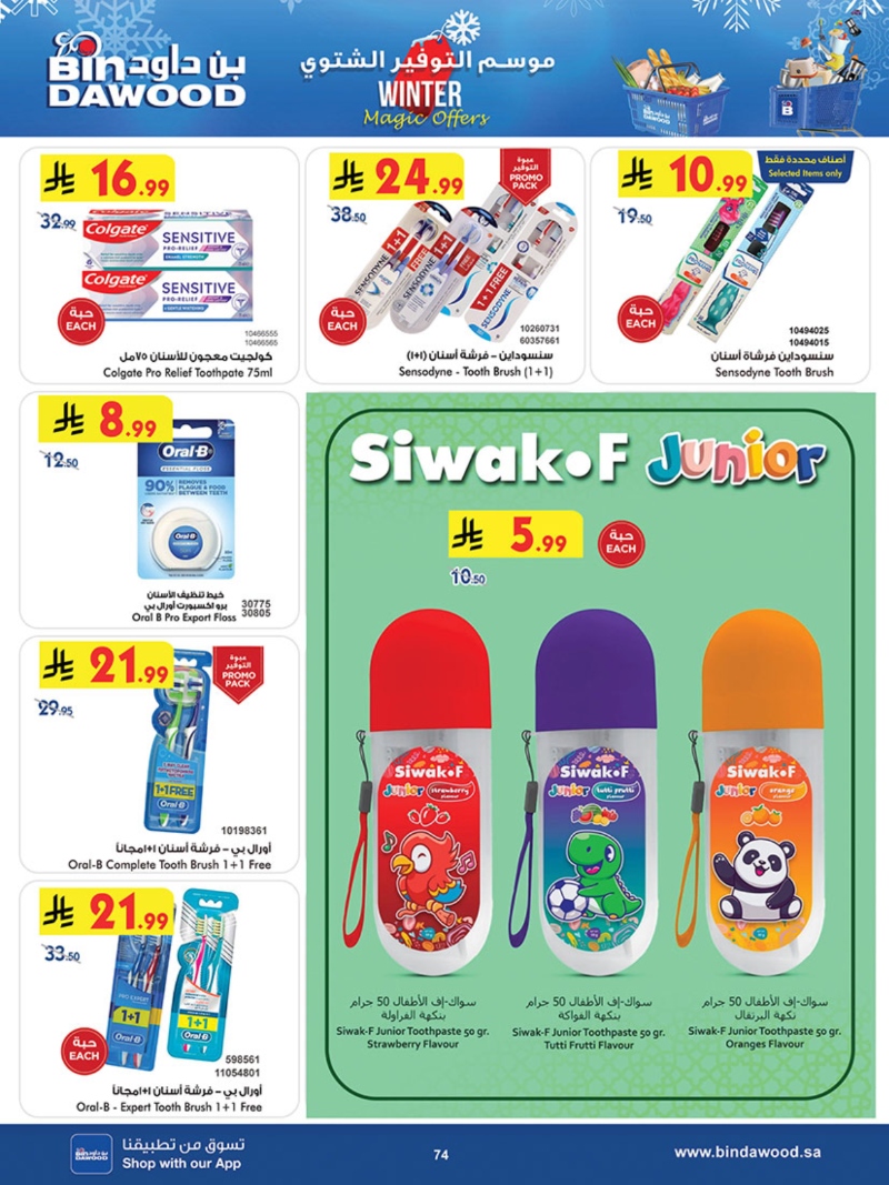 عروض أسواق بن داود جدة الأسبوعية