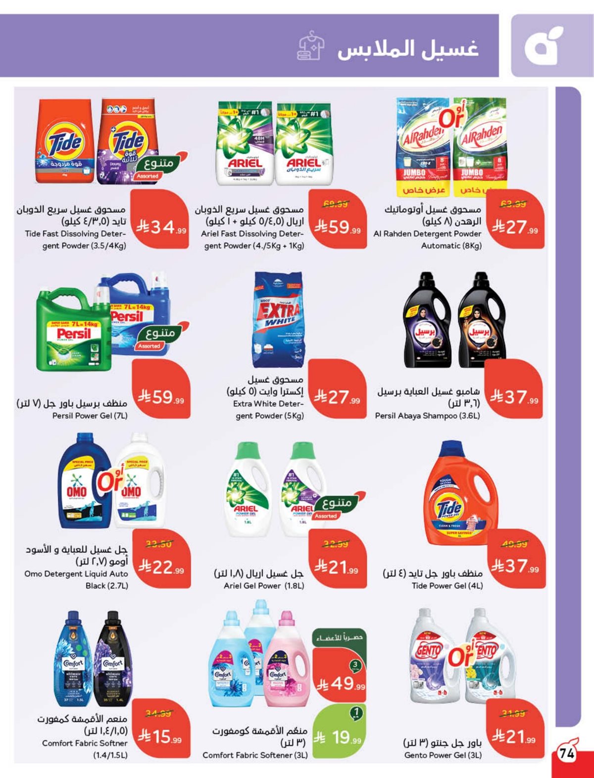 عروض أسواق بندة الأسبوعية