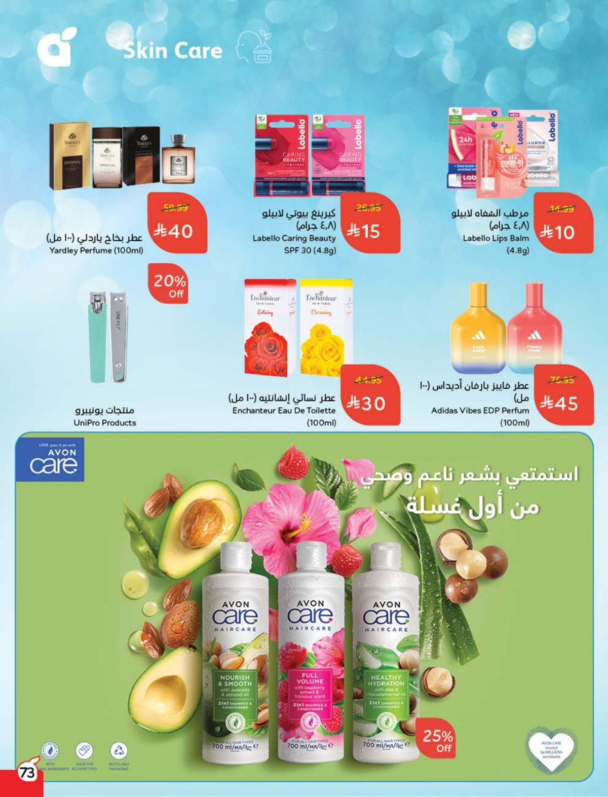 عروض أسواق بندة الأسبوعية