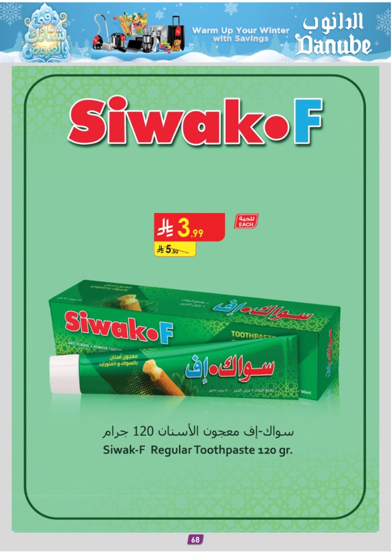 عروض أسواق الدانوب الرياض الأسبوعية