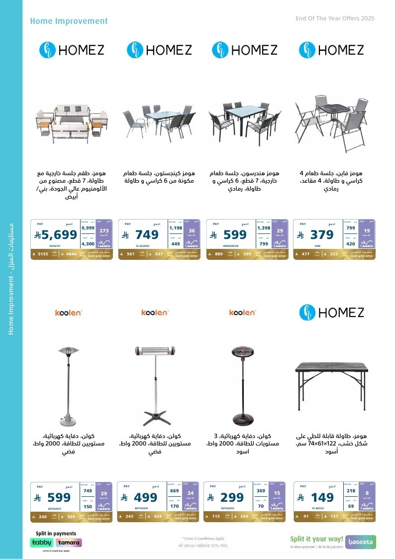 عروض نهاية العام من اكسترا