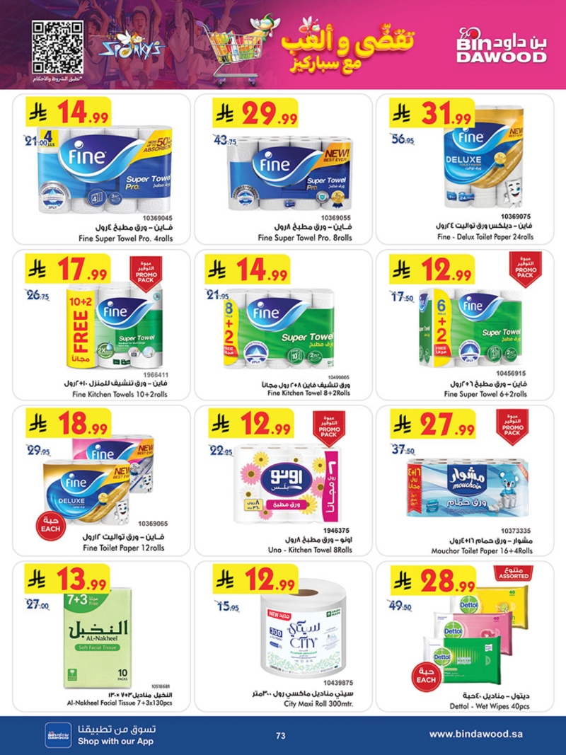 عروض أسواق بن داود خميس مشيط الأسبوعية