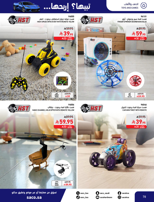 عروض الشتاء من ساكو