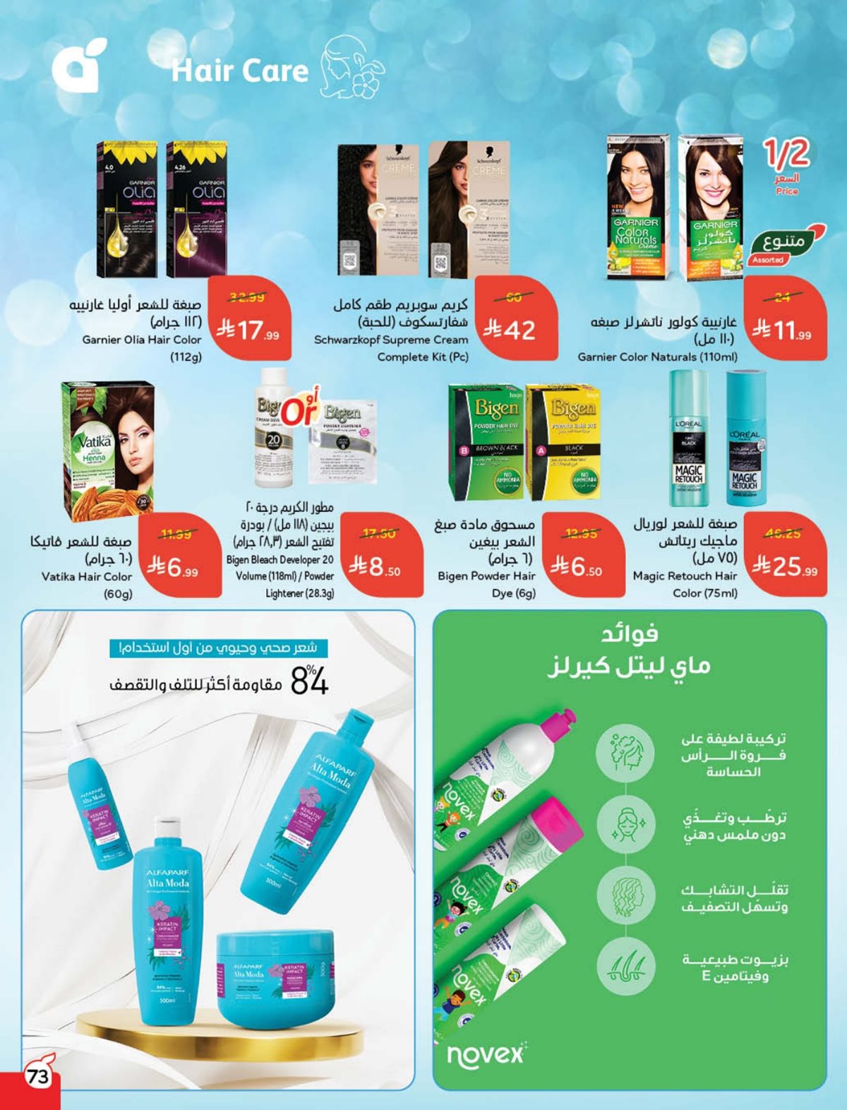 عروض هايبر بندة