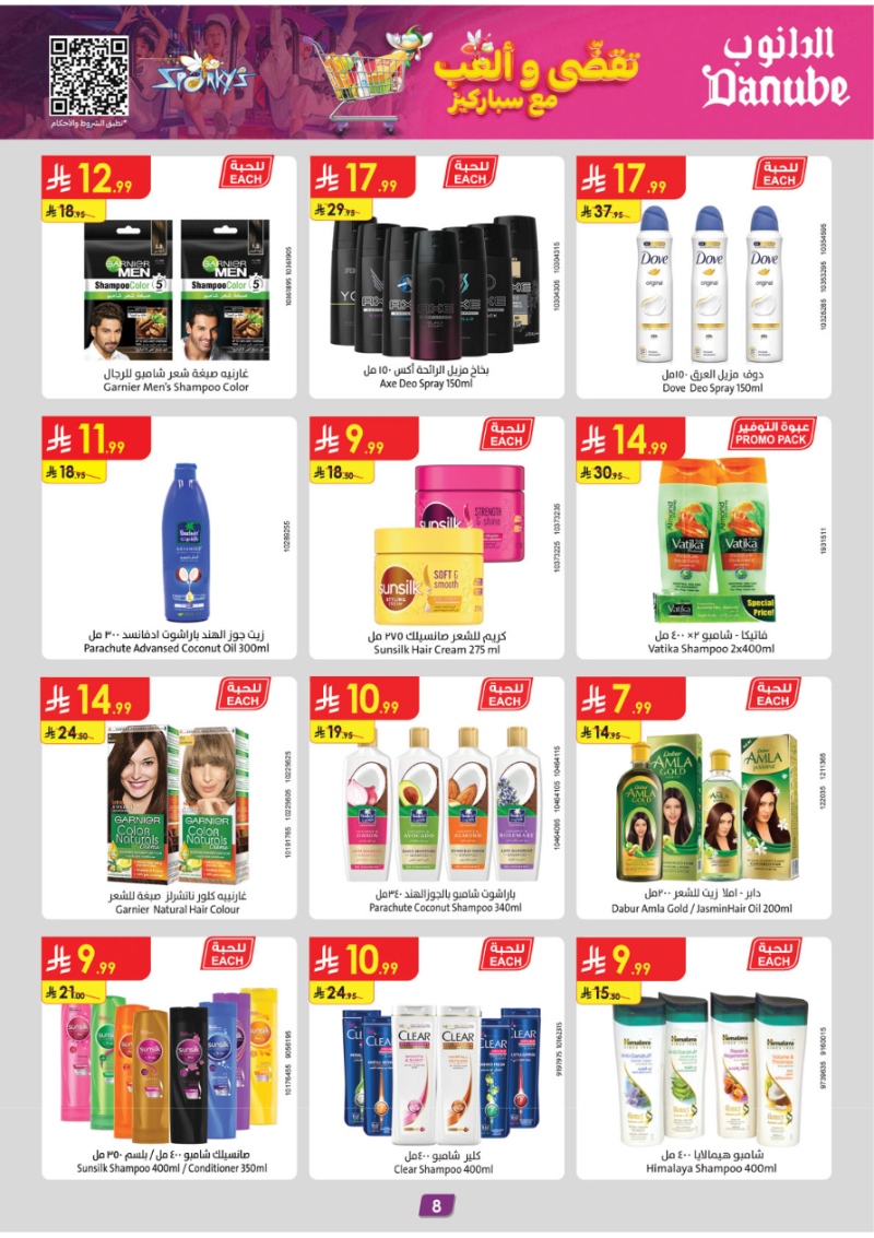 عروض أسواق الدانوب الرياض الأسبوعية