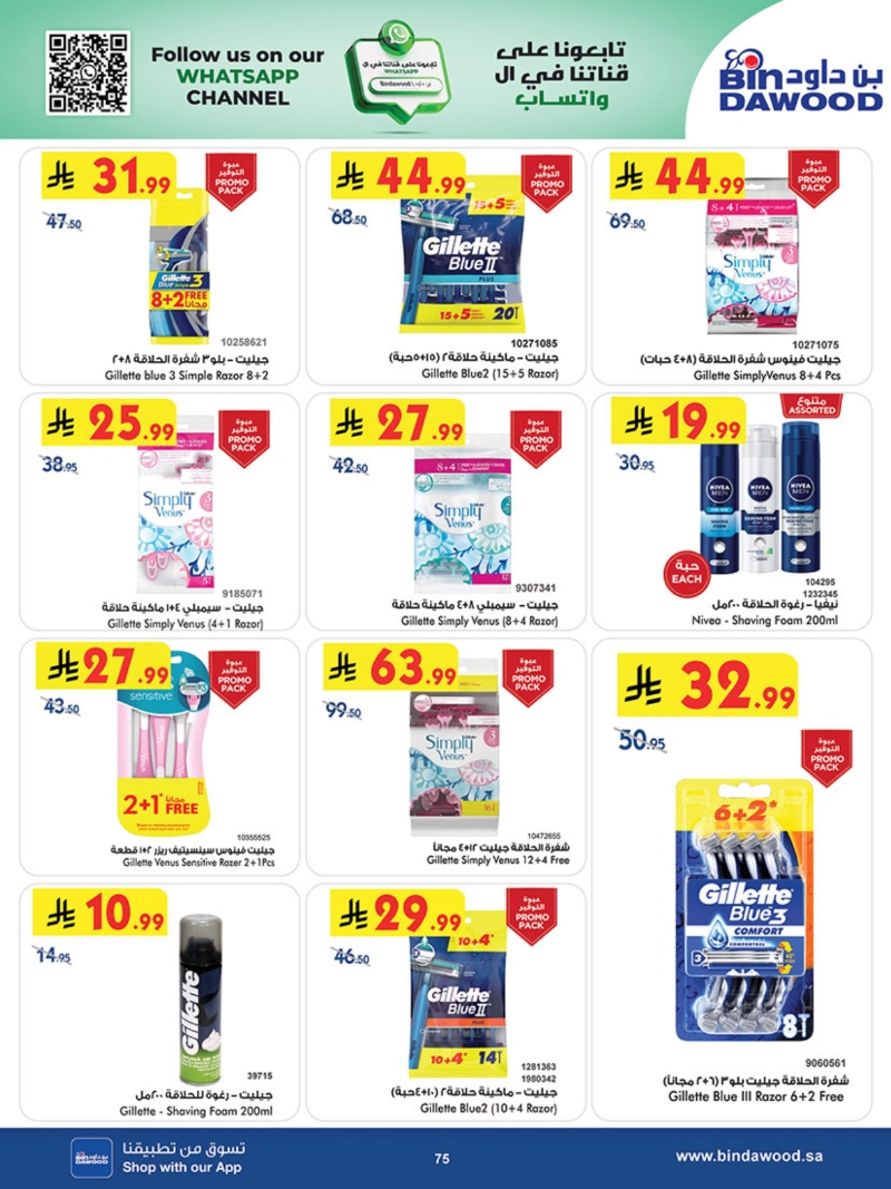 عروض أسواق بن داود جدة الأسبوعية