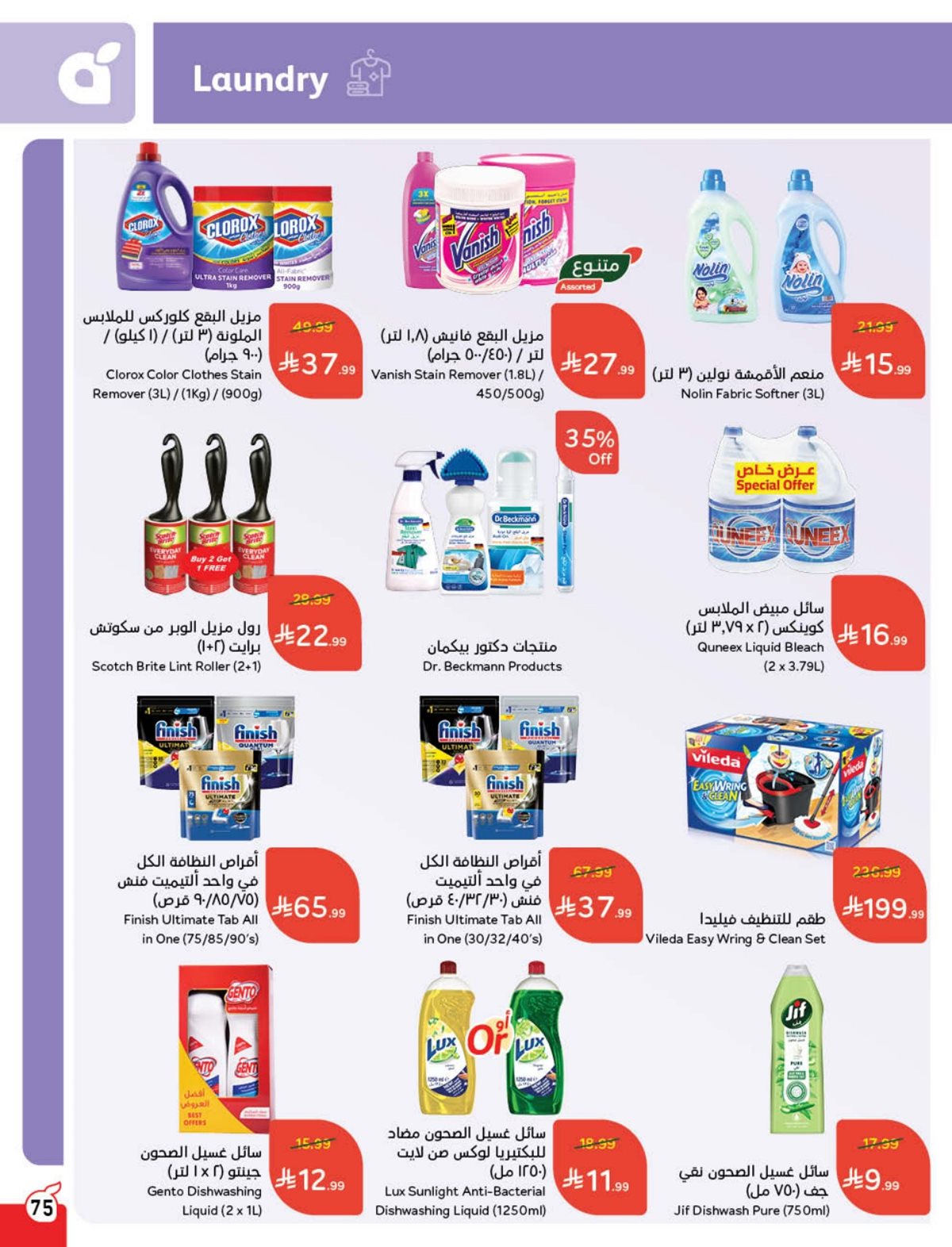 عروض أسواق بندة الأسبوعية