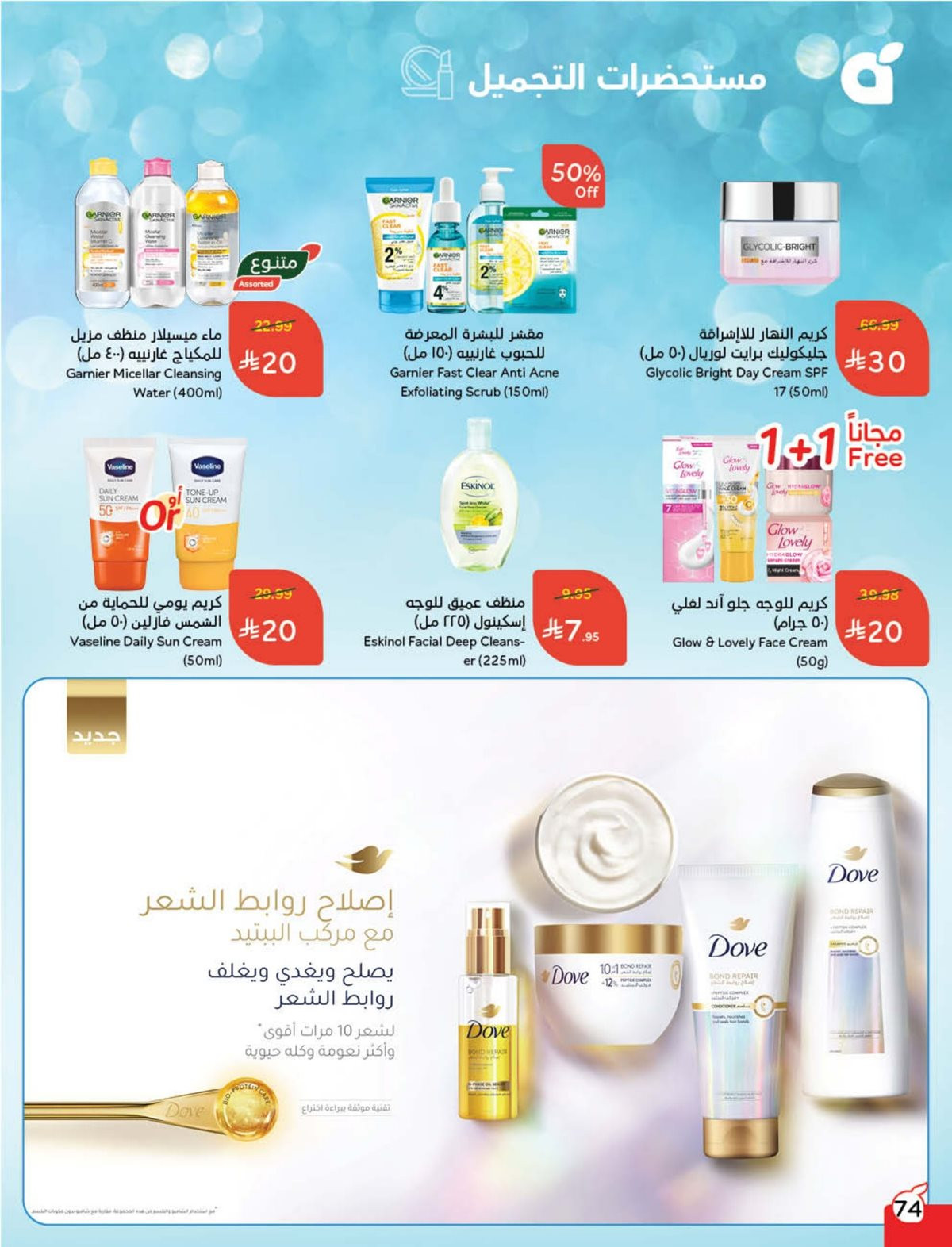 عروض أسواق بندة الأسبوعية