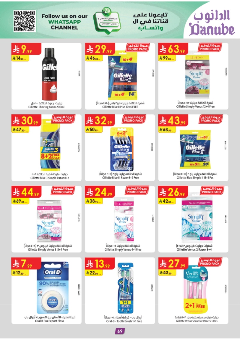 عروض أسواق الدانوب الرياض الأسبوعية