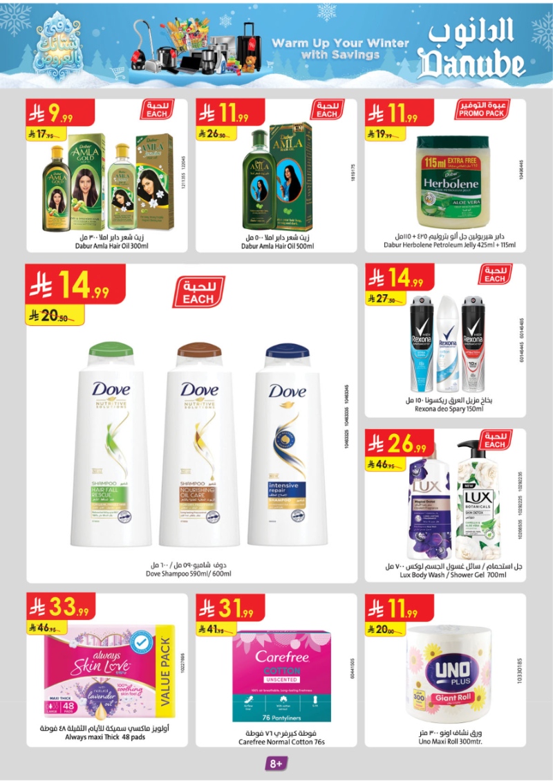 عروض أسواق الدانوب الرياض الأسبوعية