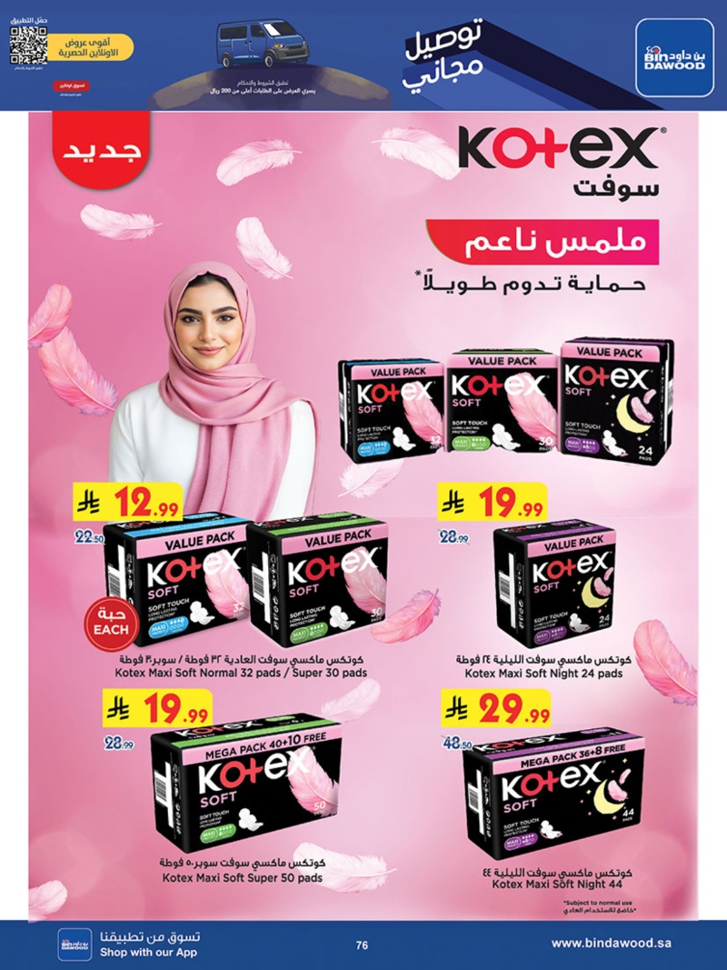 عروض أسواق بن داود جدة الأسبوعية