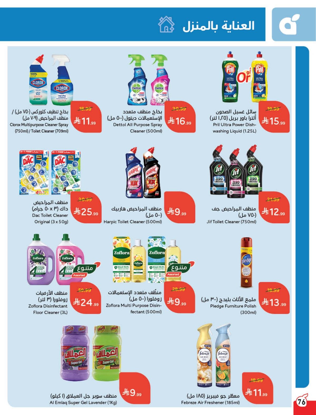 عروض أسواق بندة الأسبوعية