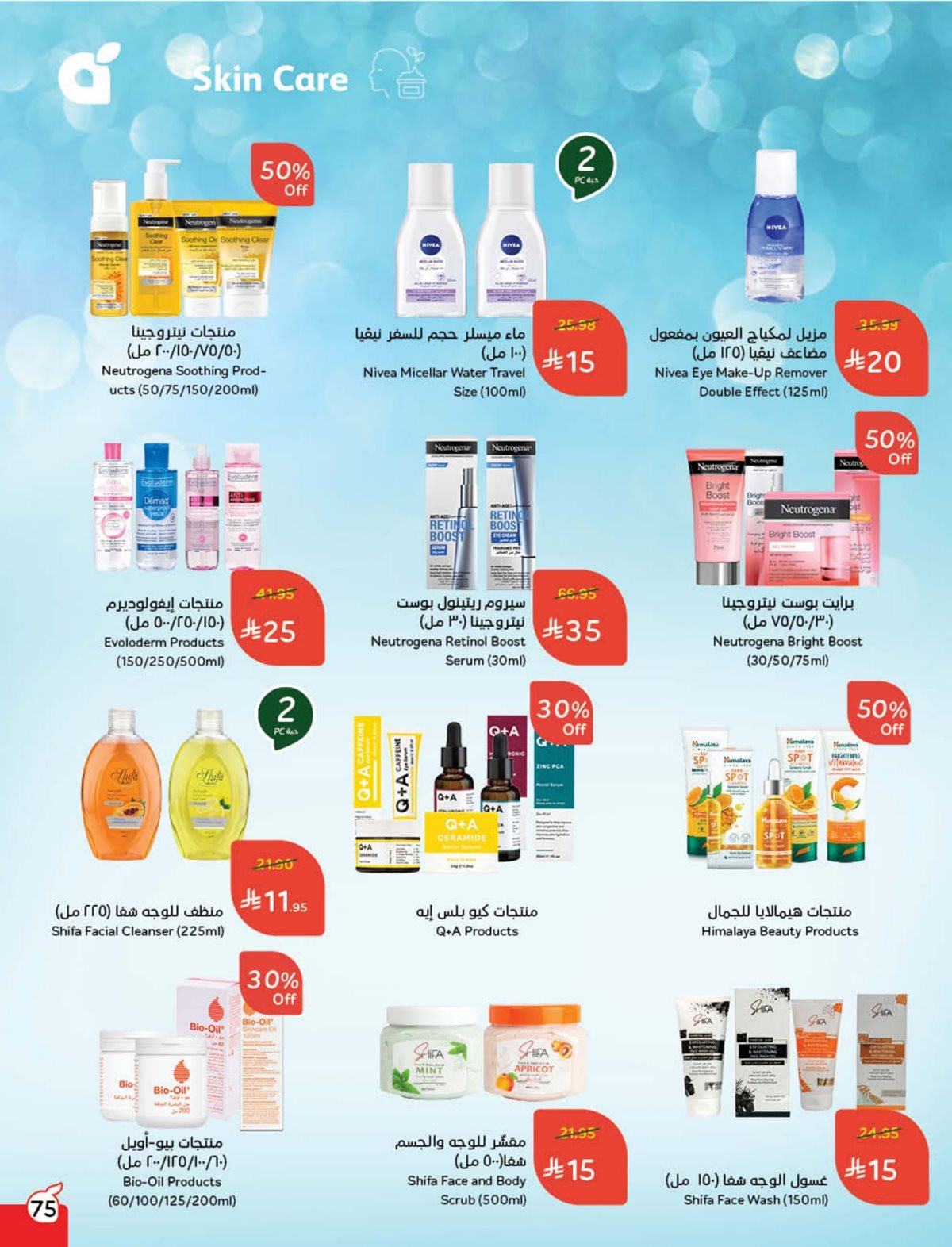 عروض أسواق بندة الأسبوعية