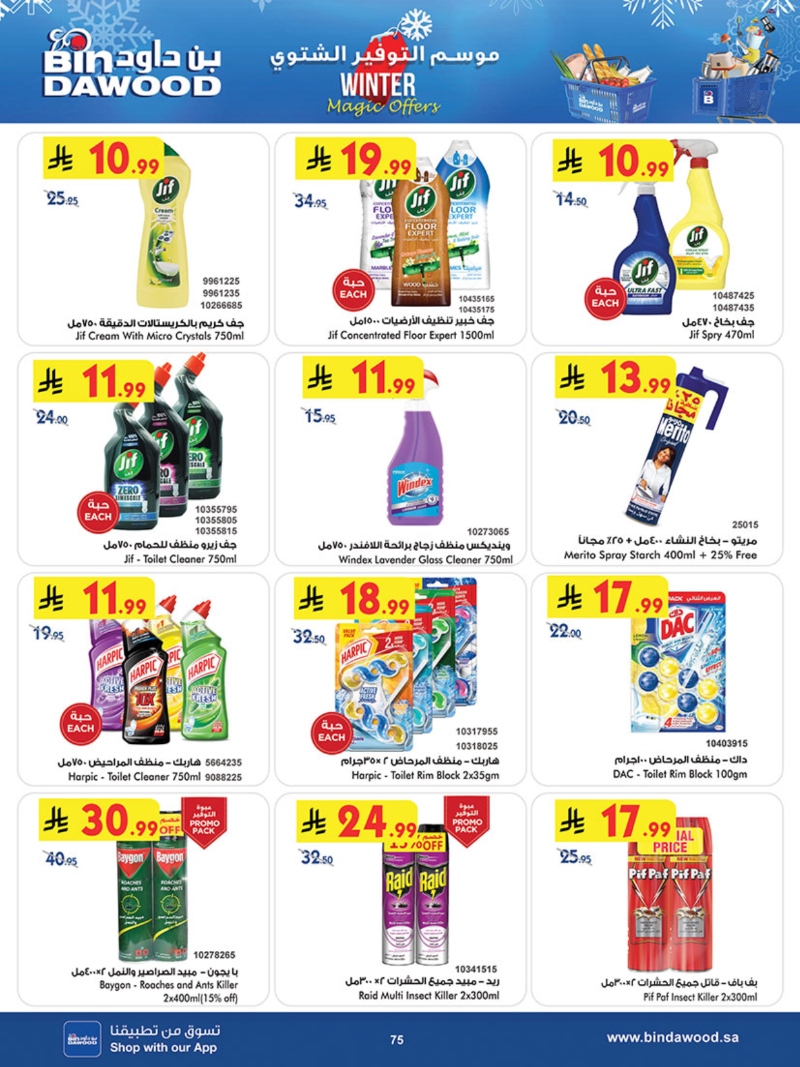 عروض أسواق بن داود خميس مشيط الأسبوعية