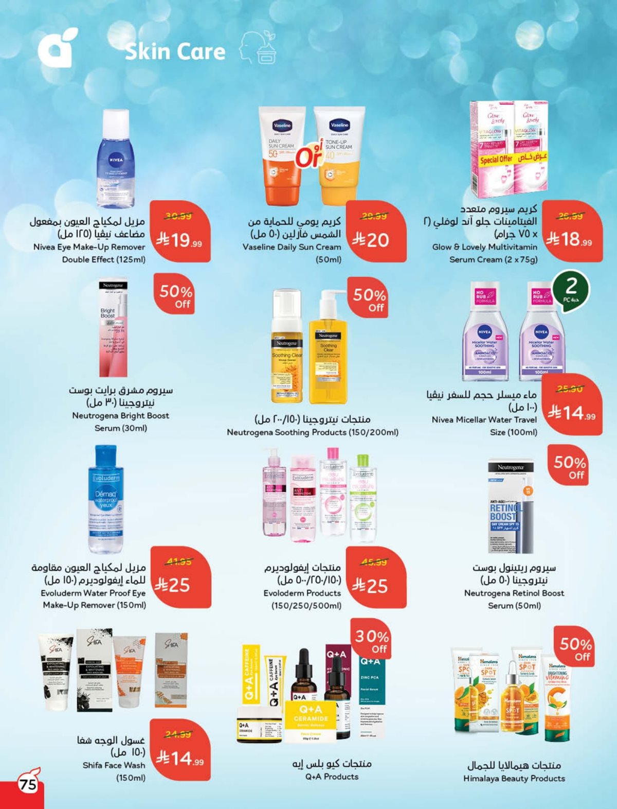 عروض هايبر بندة