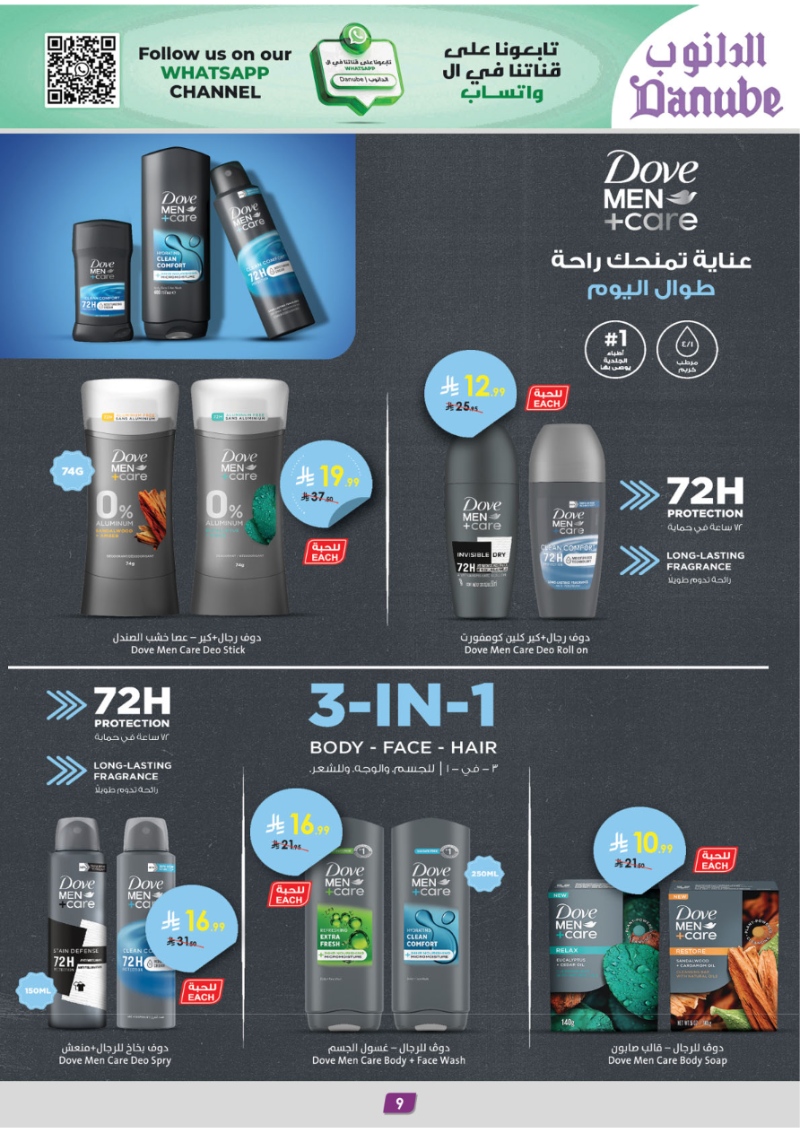 عروض أسواق الدانوب الرياض الأسبوعية