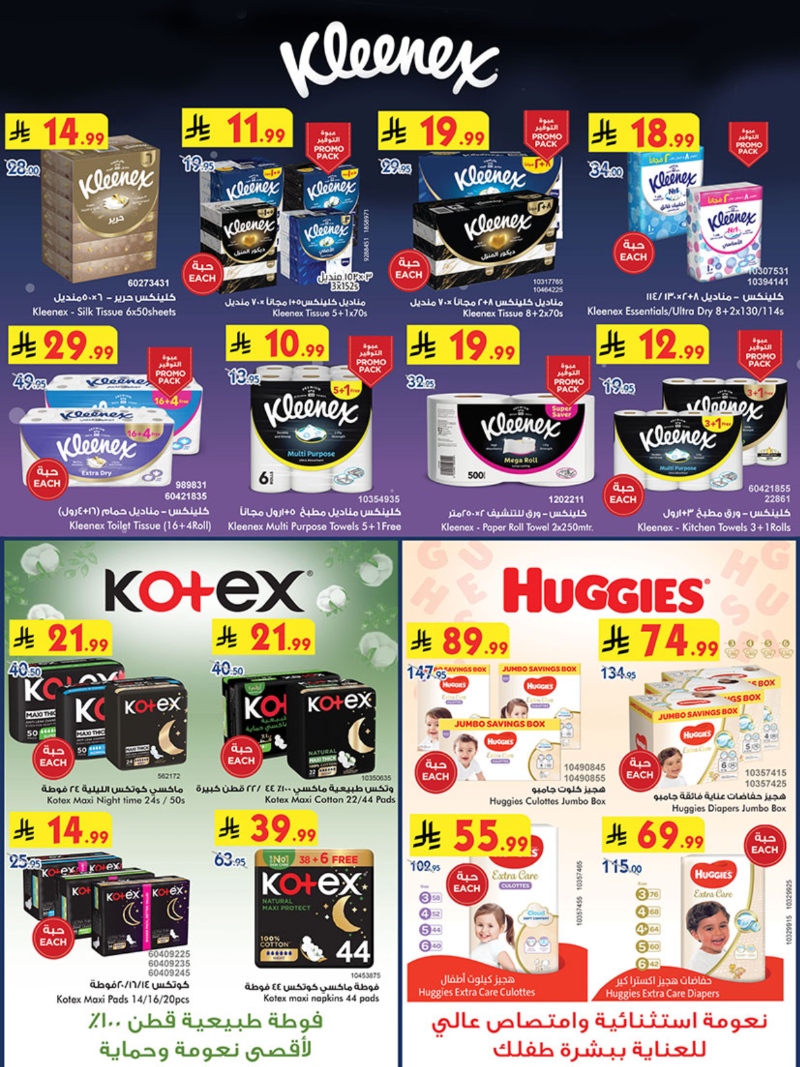 عروض أسواق بن داود جدة الأسبوعية