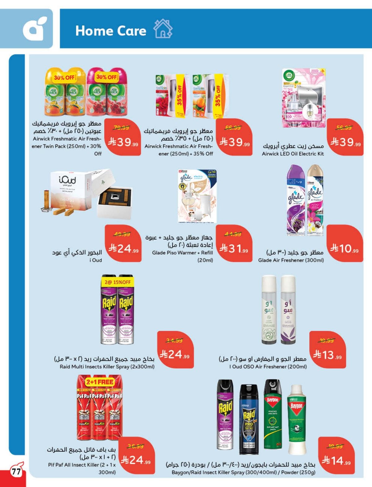 عروض أسواق بندة الأسبوعية