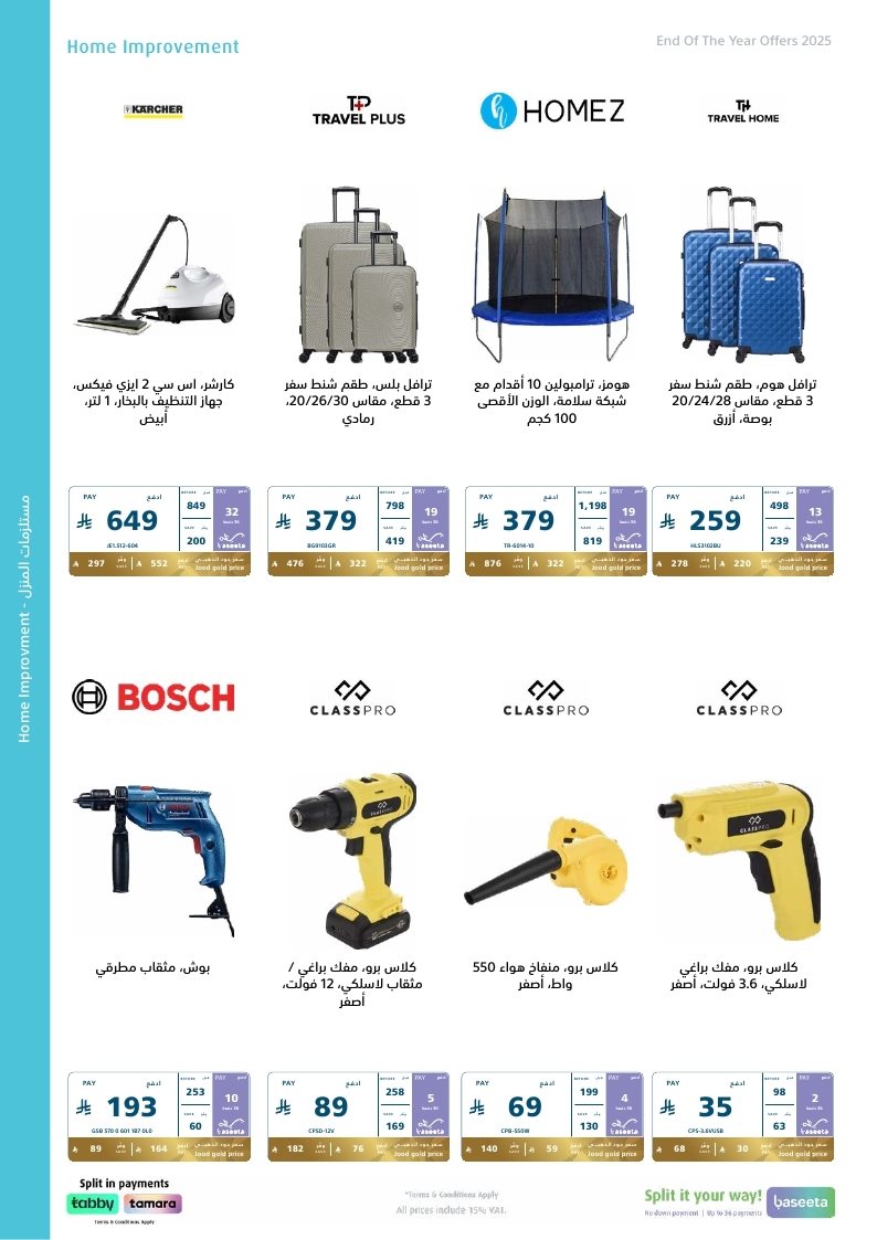 عروض نهاية العام من اكسترا