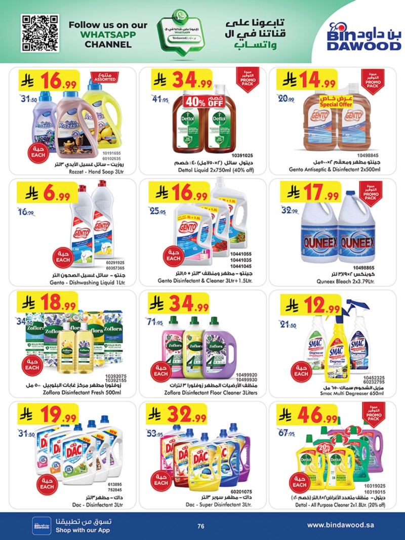 عروض أسواق بن داود خميس مشيط الأسبوعية