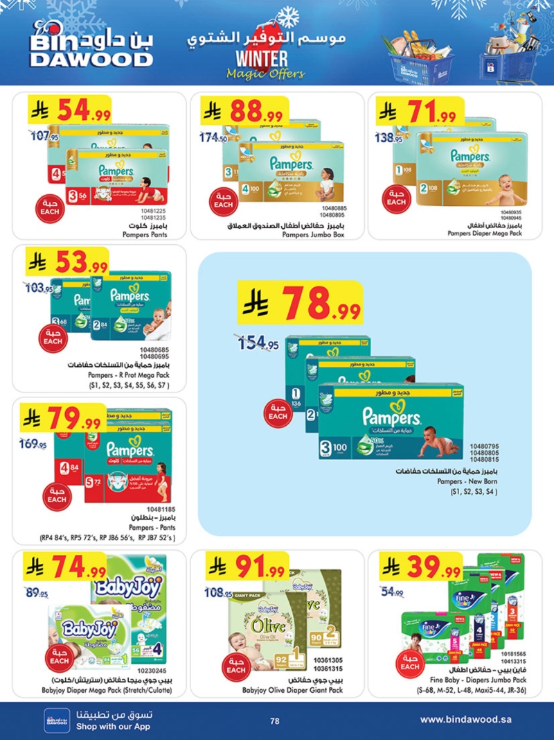 عروض أسواق بن داود جدة الأسبوعية