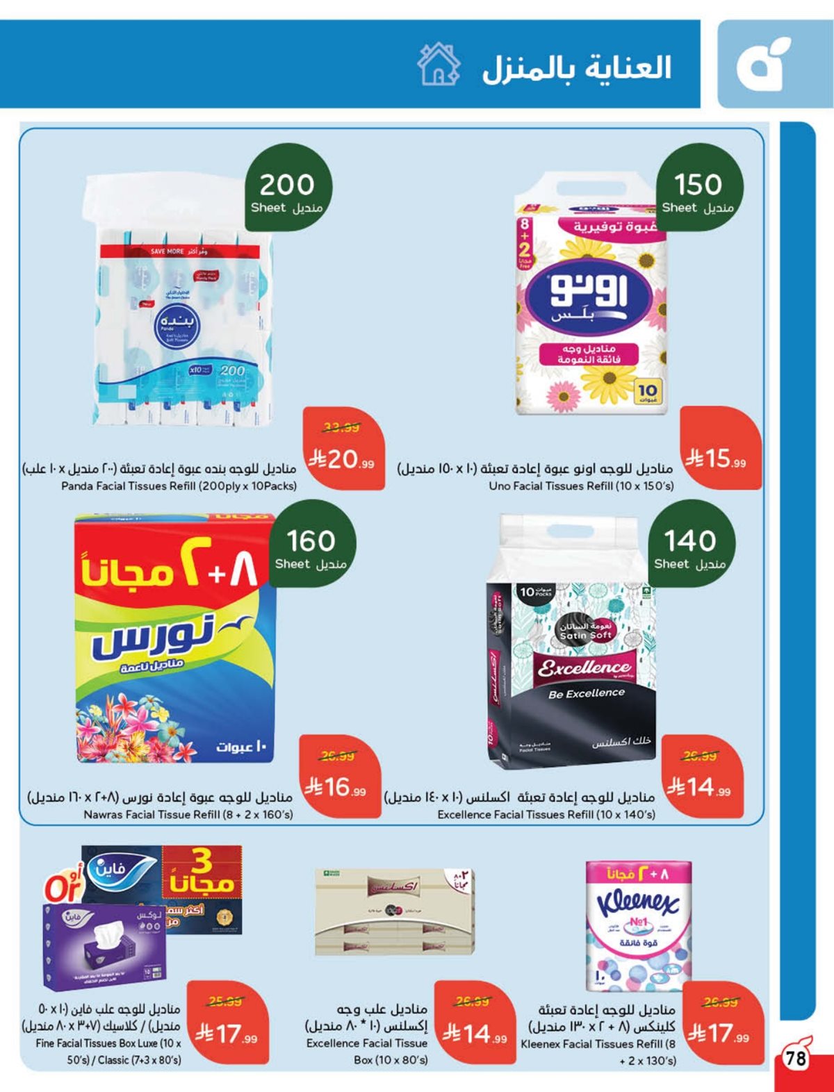 عروض أسواق بندة الأسبوعية