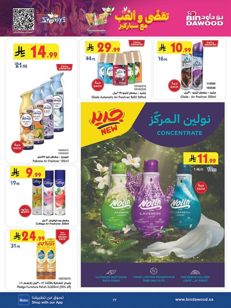 عروض أسواق بن داود خميس مشيط الأسبوعية