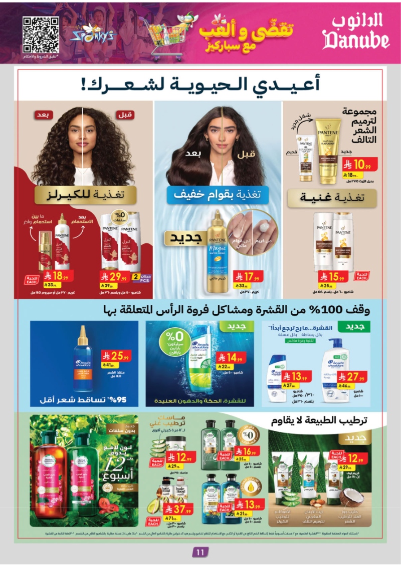 عروض أسواق الدانوب الرياض الأسبوعية