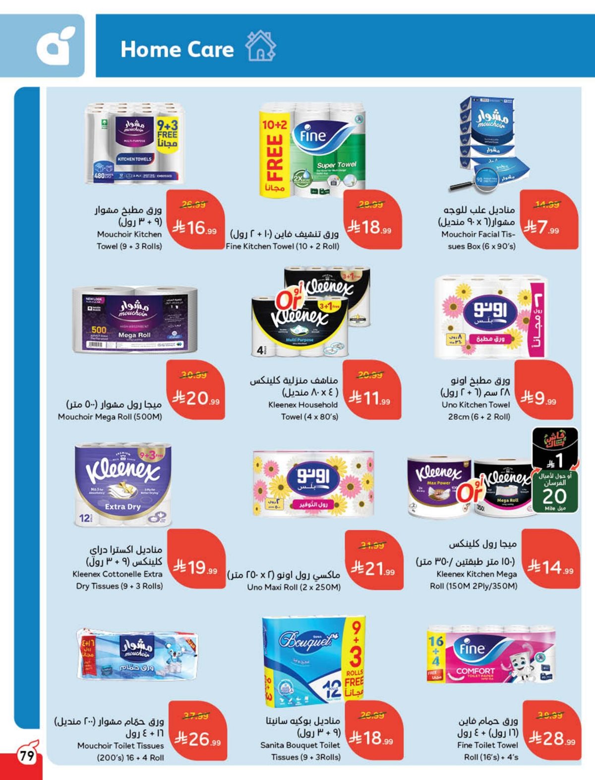 عروض أسواق بندة الأسبوعية