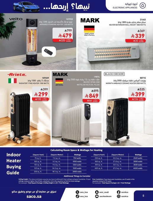 عروض الشتاء من ساكو عروض الشتاء من ساكو