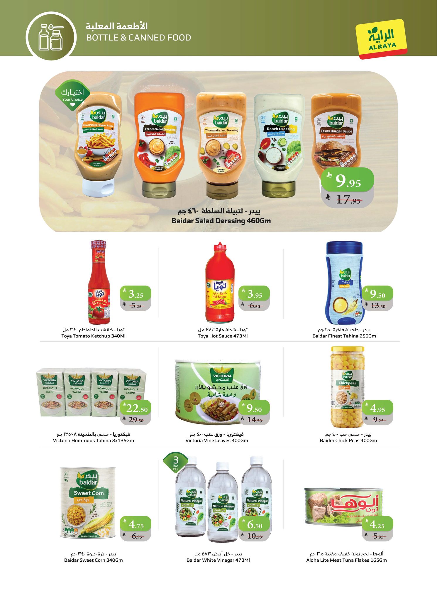 عروض أسواق الراية الأسبوعية