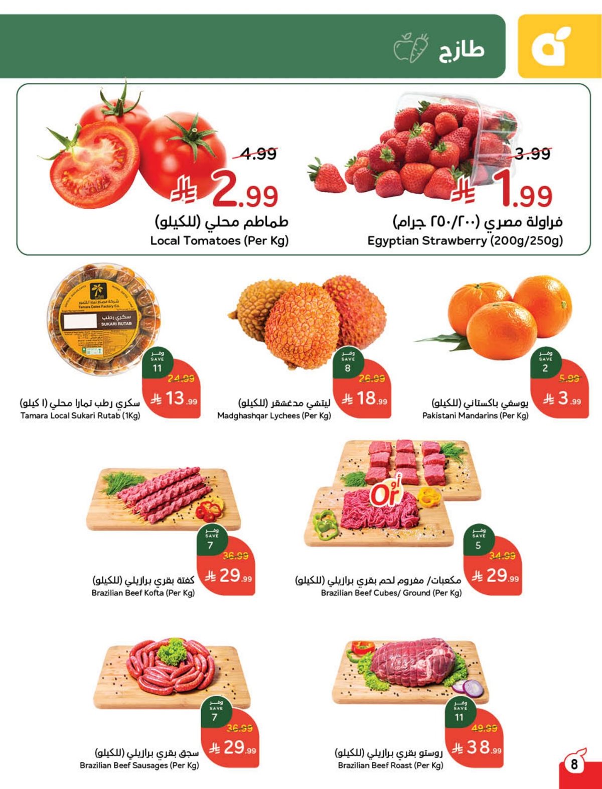 عروض أسواق بندة الأسبوعية