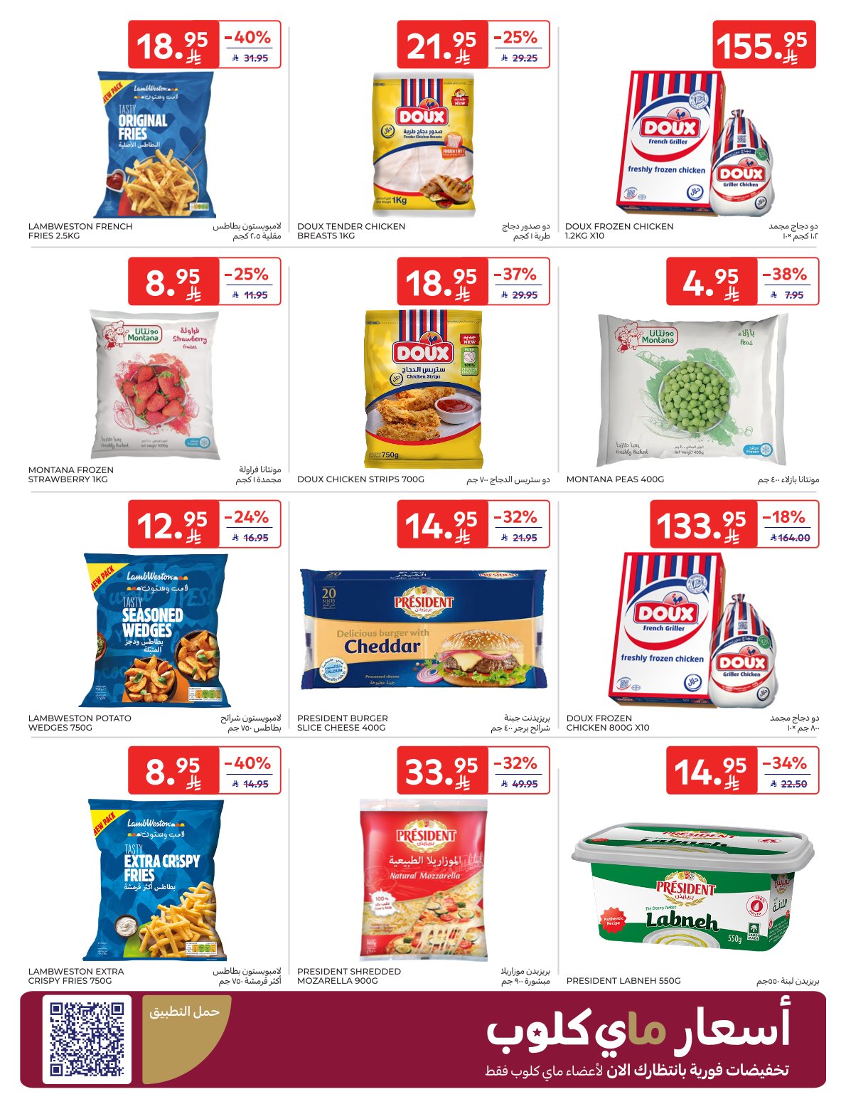 عروض أسواق كارفور الأسبوعية