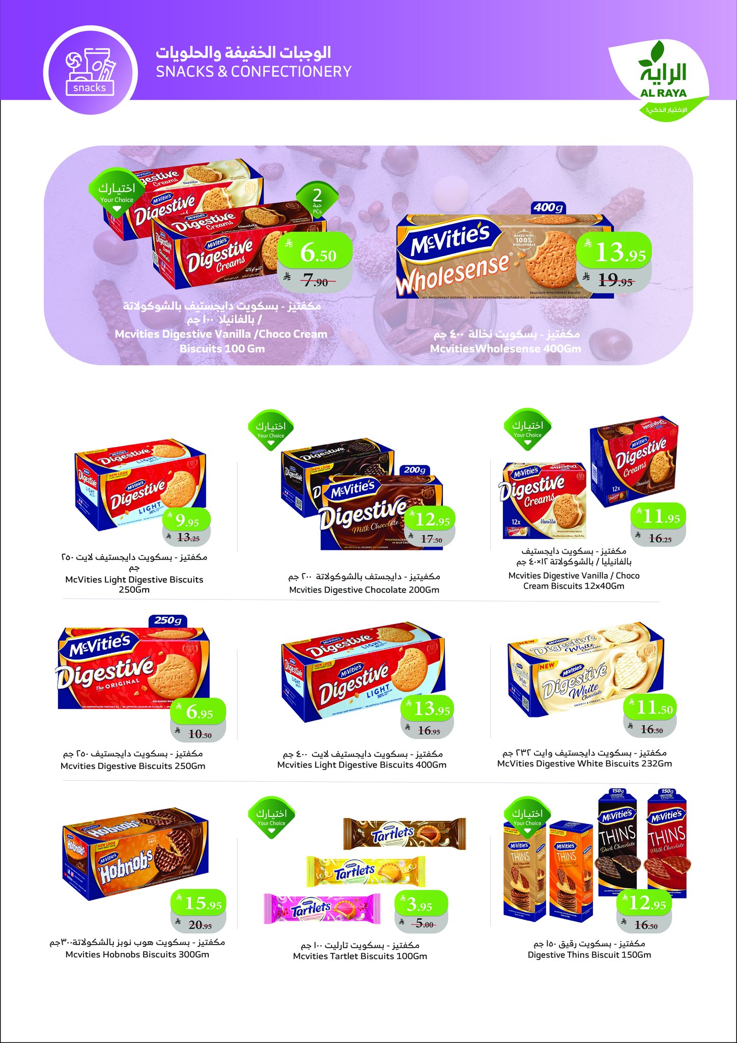 عروض أسواق الراية الأسبوعية