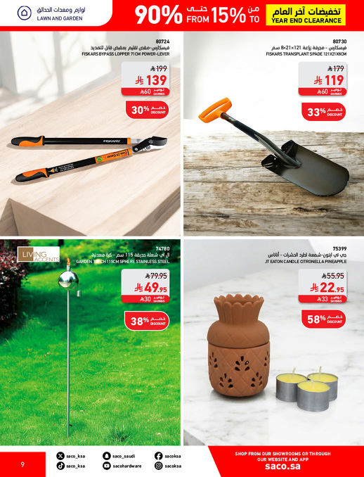 عروض نهاية العام من ساكو