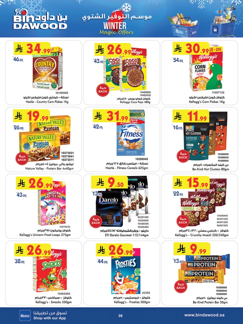 عروض أسواق بن داود مكة الأسبوعية عروض أسواق بن داود مكة الأسبوعية